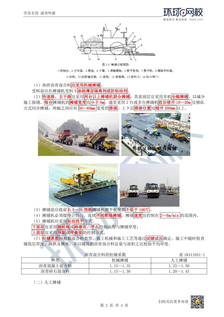 （陈明）2023一建市政考点精讲-第9讲-1K411040城镇道路面层施工1_bcc7677d3c2ab605eeb018c895a8f2d29afc9903.pdf_第2页