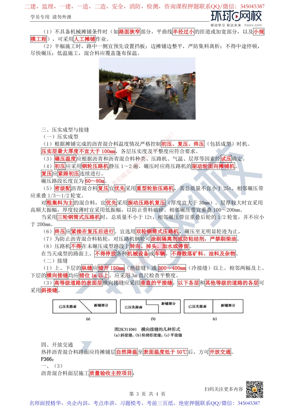 （陈明）2023一建市政考点精讲-第9讲-1K411040城镇道路面层施工1_bcc7677d3c2ab605eeb018c895a8f2d29afc9903.pdf_第3页