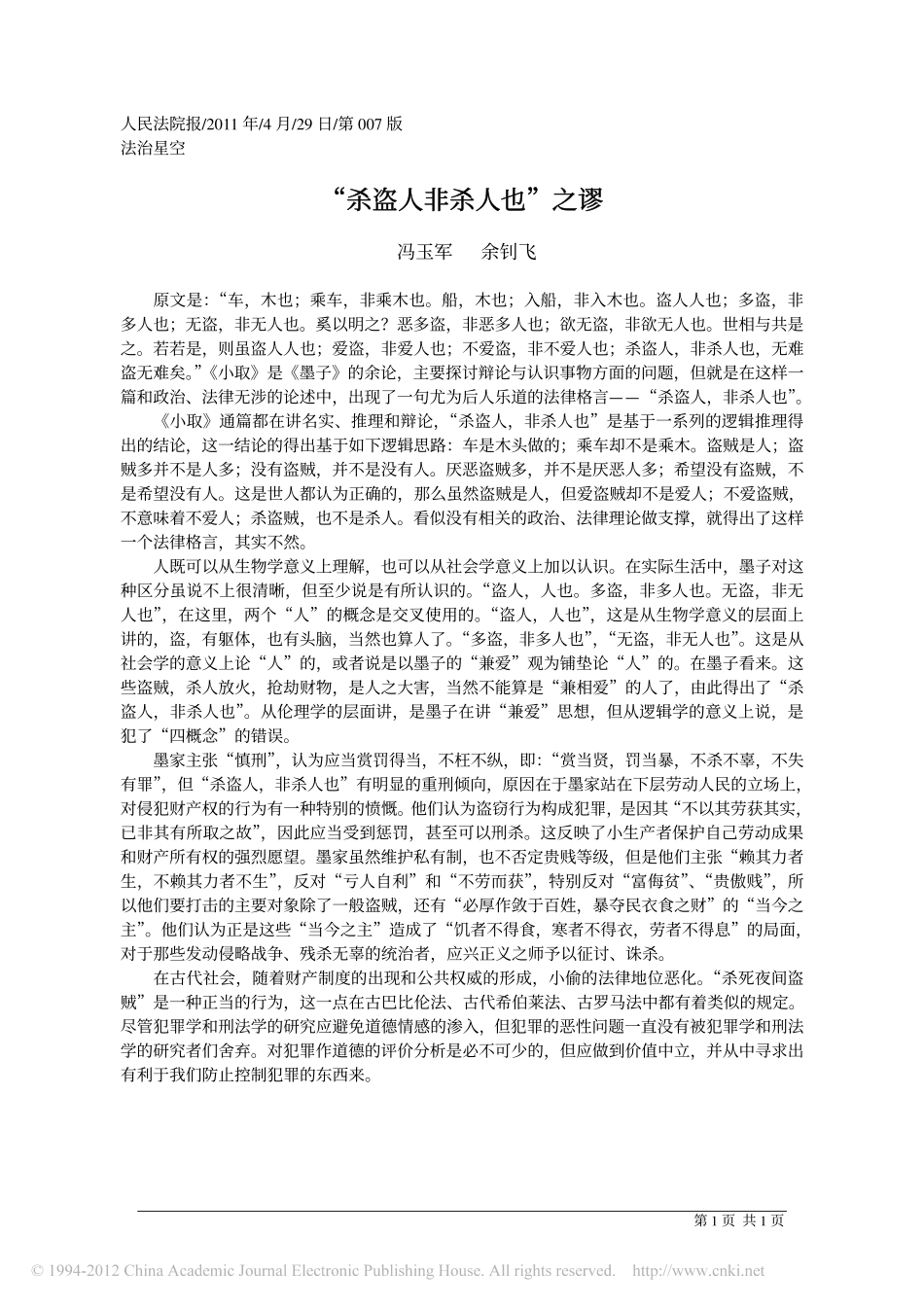 _杀盗人非杀人也_之谬.pdf_第1页