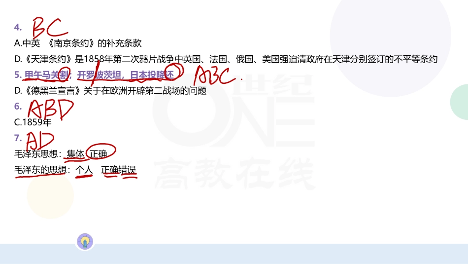 【第15期】（四）难点和较难点：史纲难题和较难题带刷.pdf_第2页