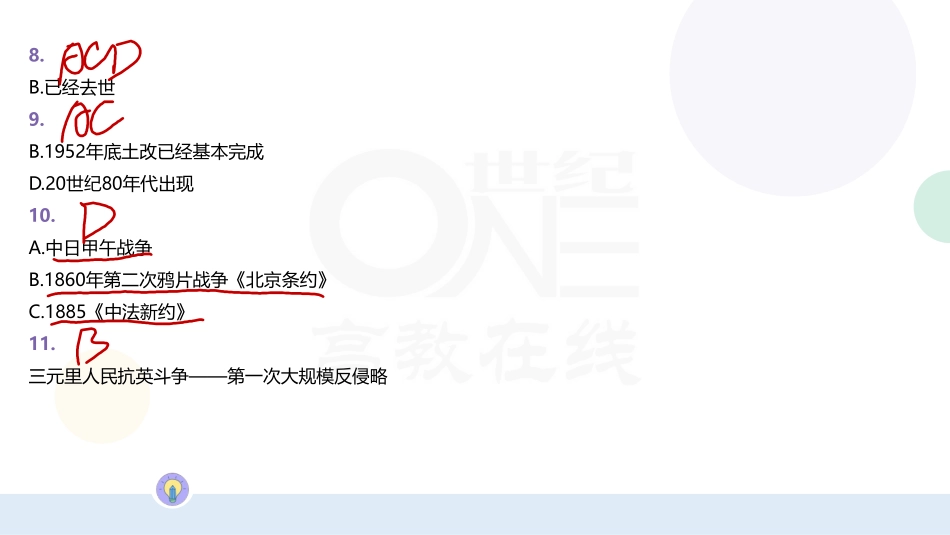 【第15期】（四）难点和较难点：史纲难题和较难题带刷.pdf_第3页