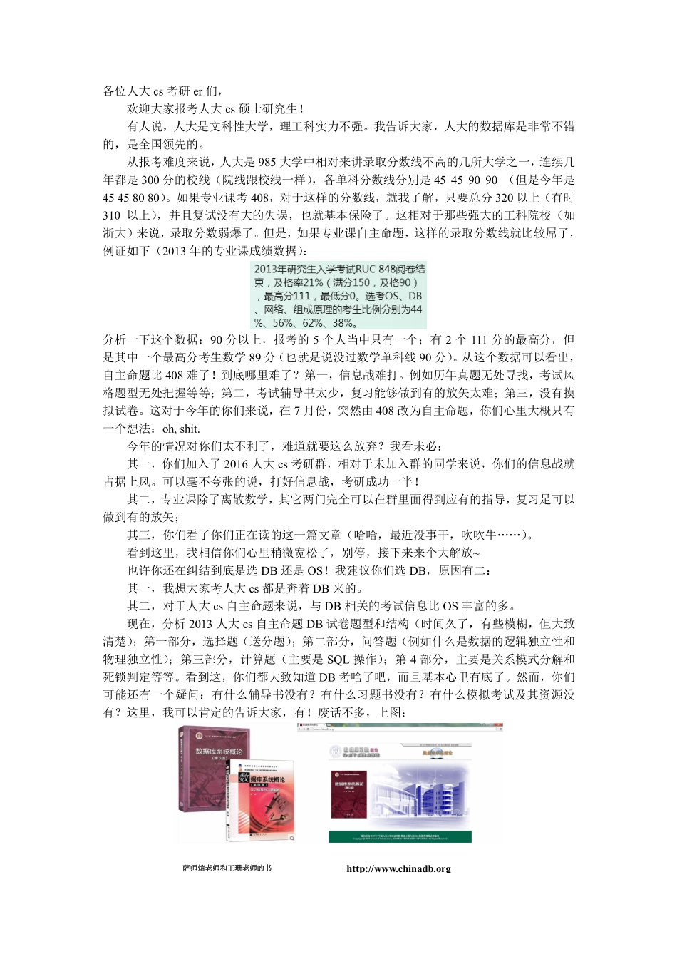 2016人大cs考研信息（by 15肖学长）.pdf_第1页