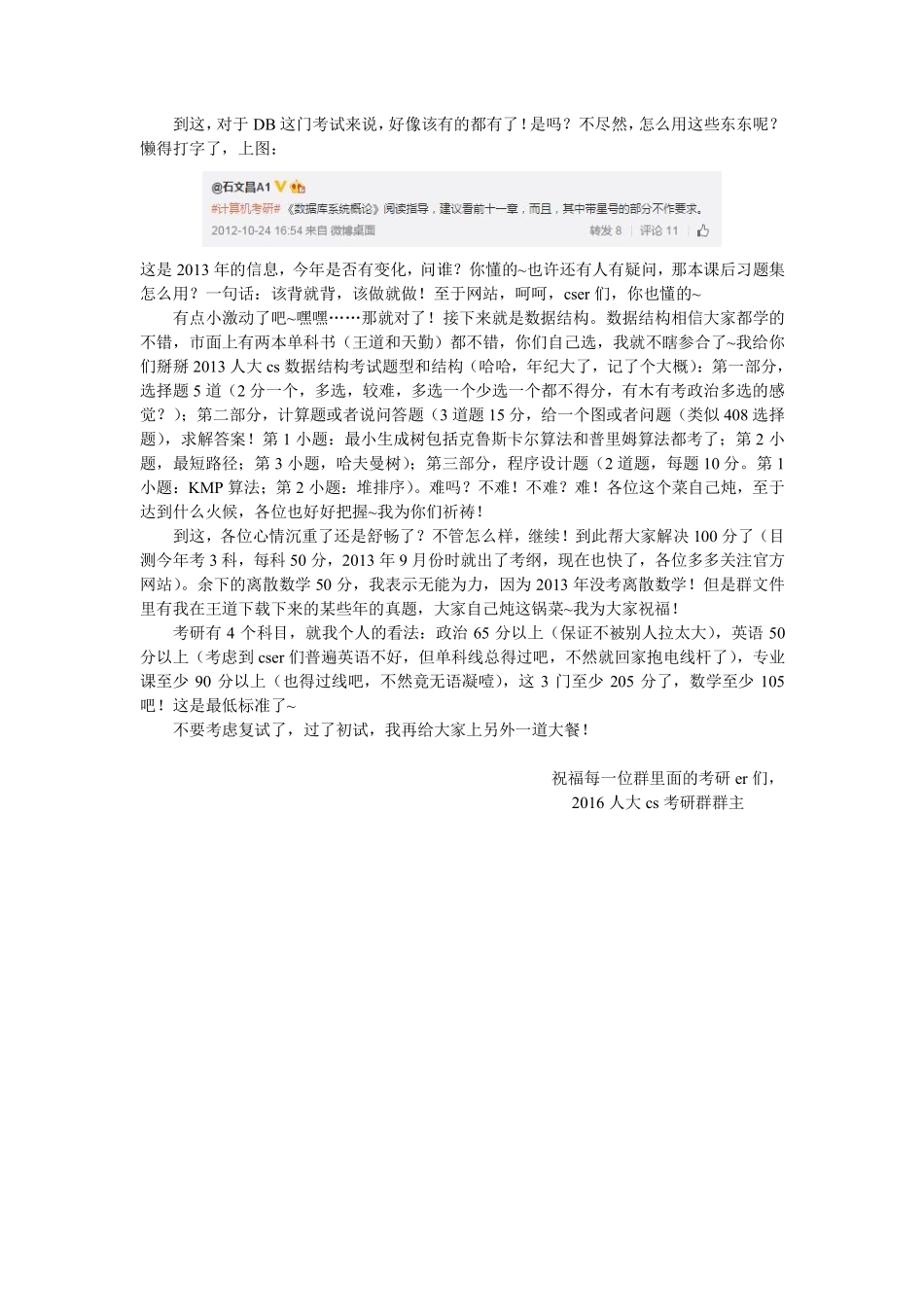 2016人大cs考研信息（by 15肖学长）.pdf_第2页