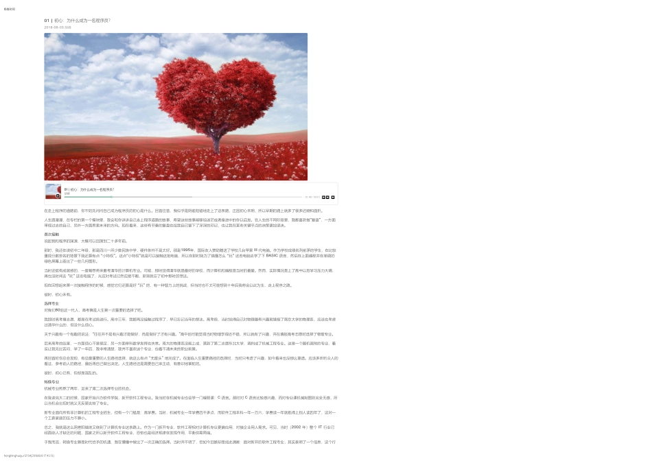 01初心：为什么成为一名程序员？.pdf_第1页