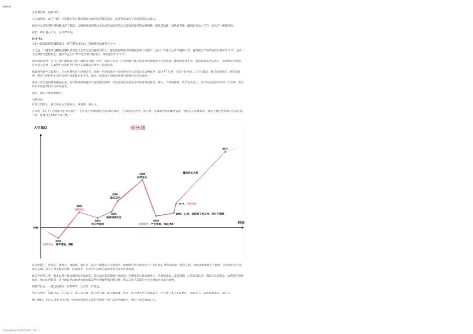 01初心：为什么成为一名程序员？.pdf_第2页