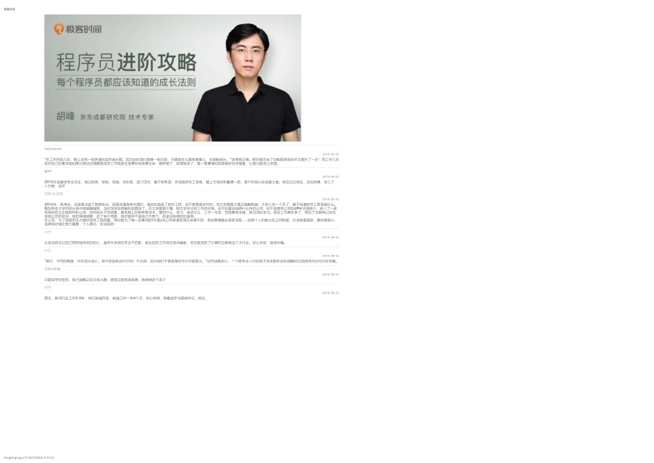 01初心：为什么成为一名程序员？.pdf_第3页