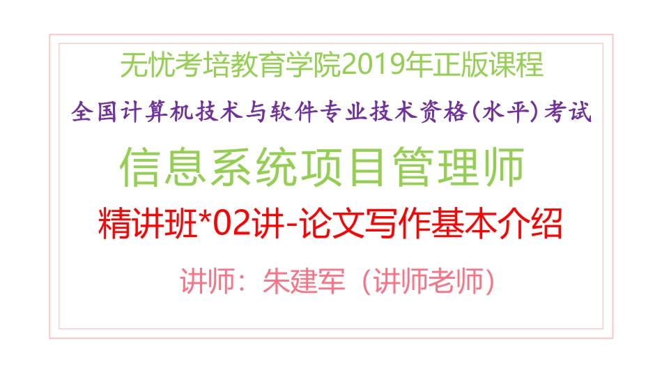 02讲-论文写作基本介绍(1).pdf_第1页