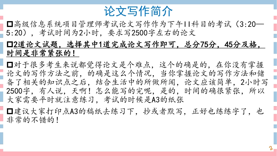 02讲-论文写作基本介绍(1).pdf_第2页