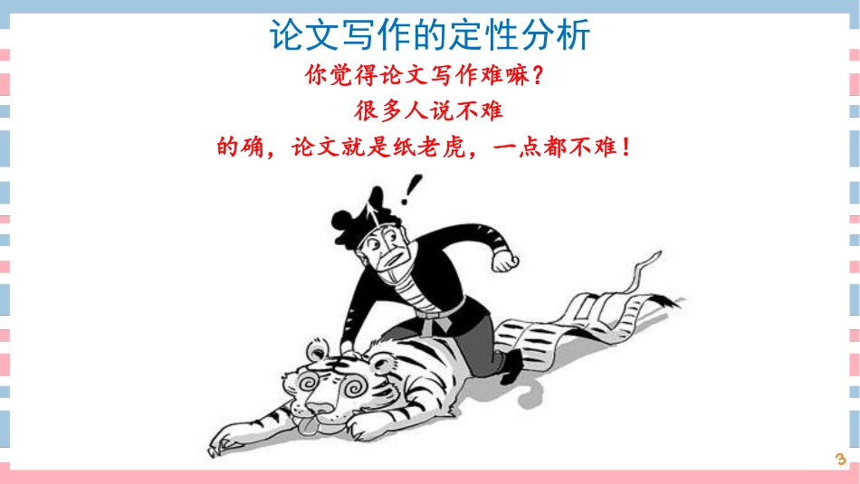 02讲-论文写作基本介绍(1).pdf_第3页