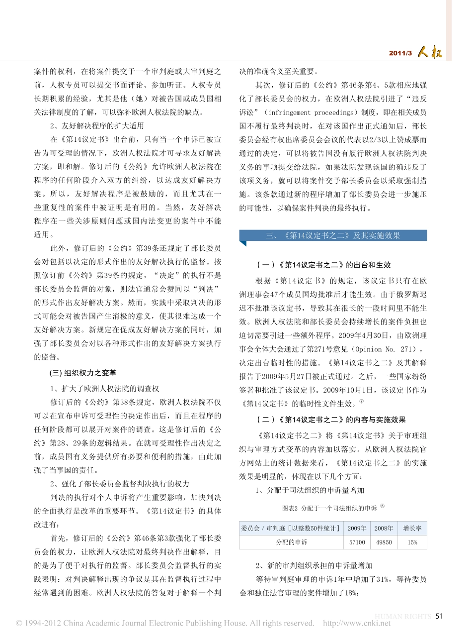 _欧洲人权公约第14议定书_的实施效果及其_省略_启示_以欧洲人权法院对个人申诉.pdf_第3页