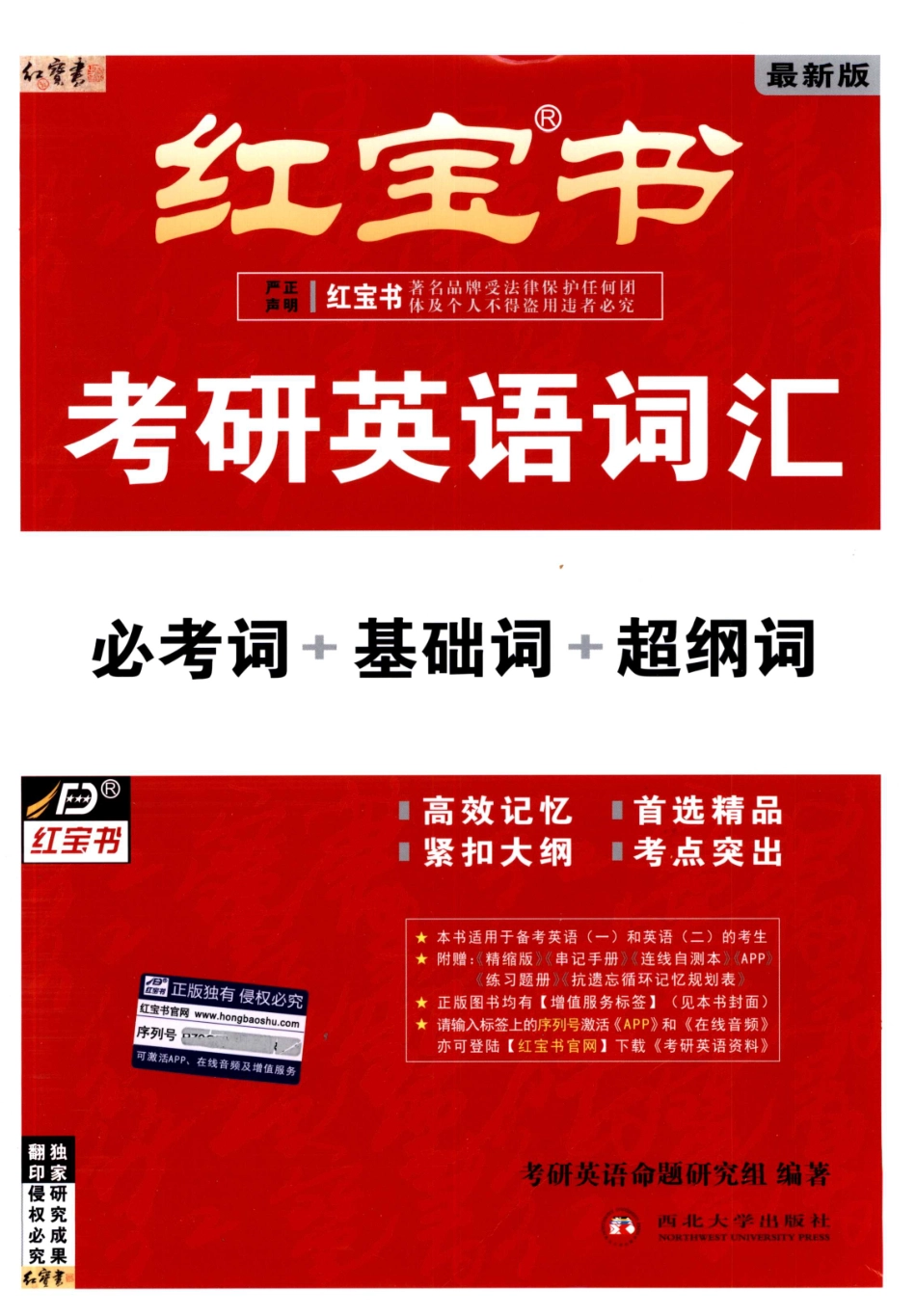22考研《红宝书》英语词汇.pdf_第1页