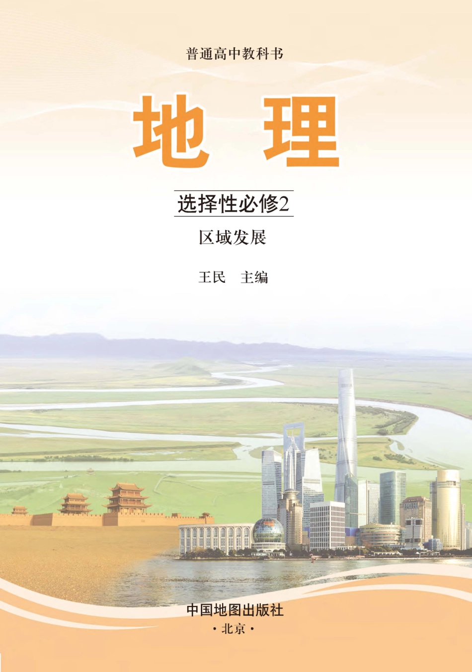 中图版地理选修第二册【高清教材】.pdf_第3页