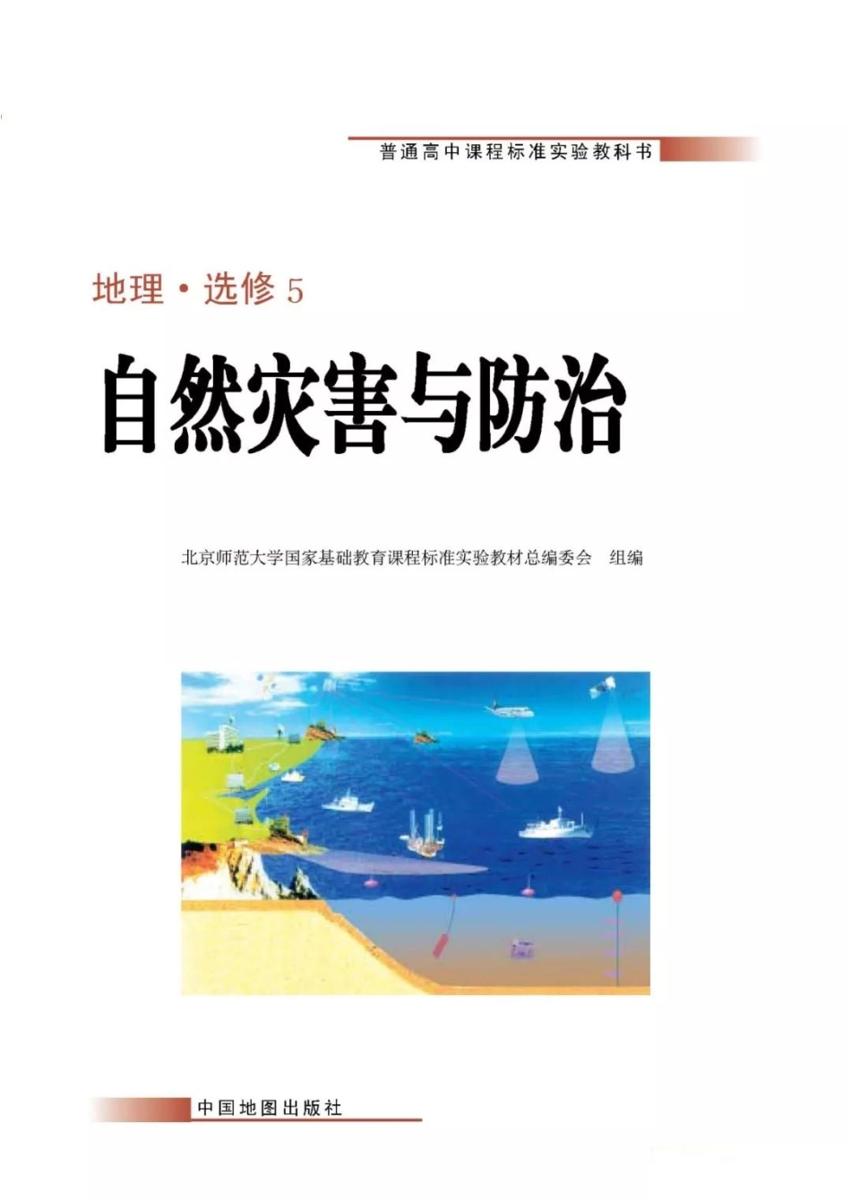 中图版高中地理选修5.pdf_第1页