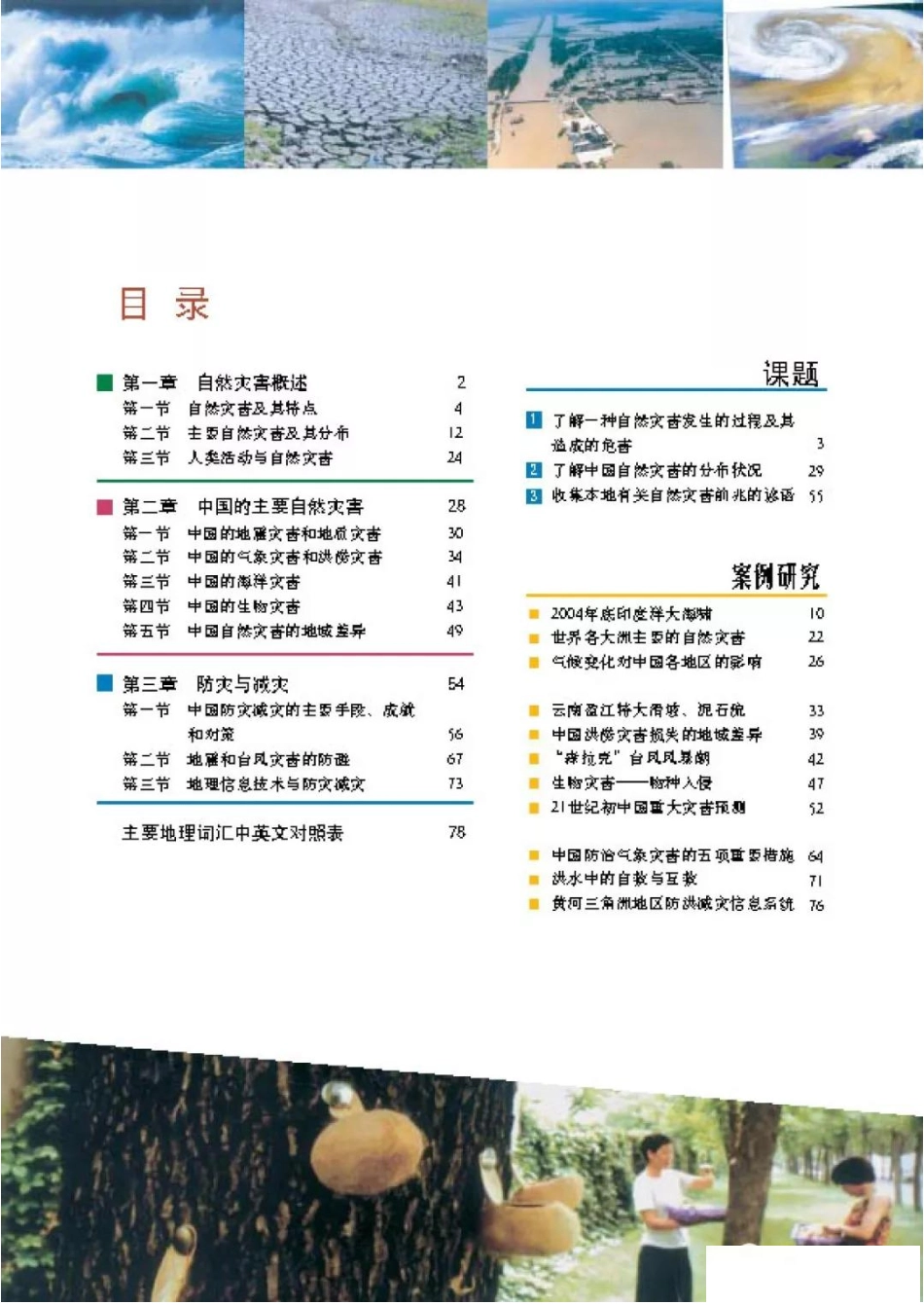中图版高中地理选修5.pdf_第3页