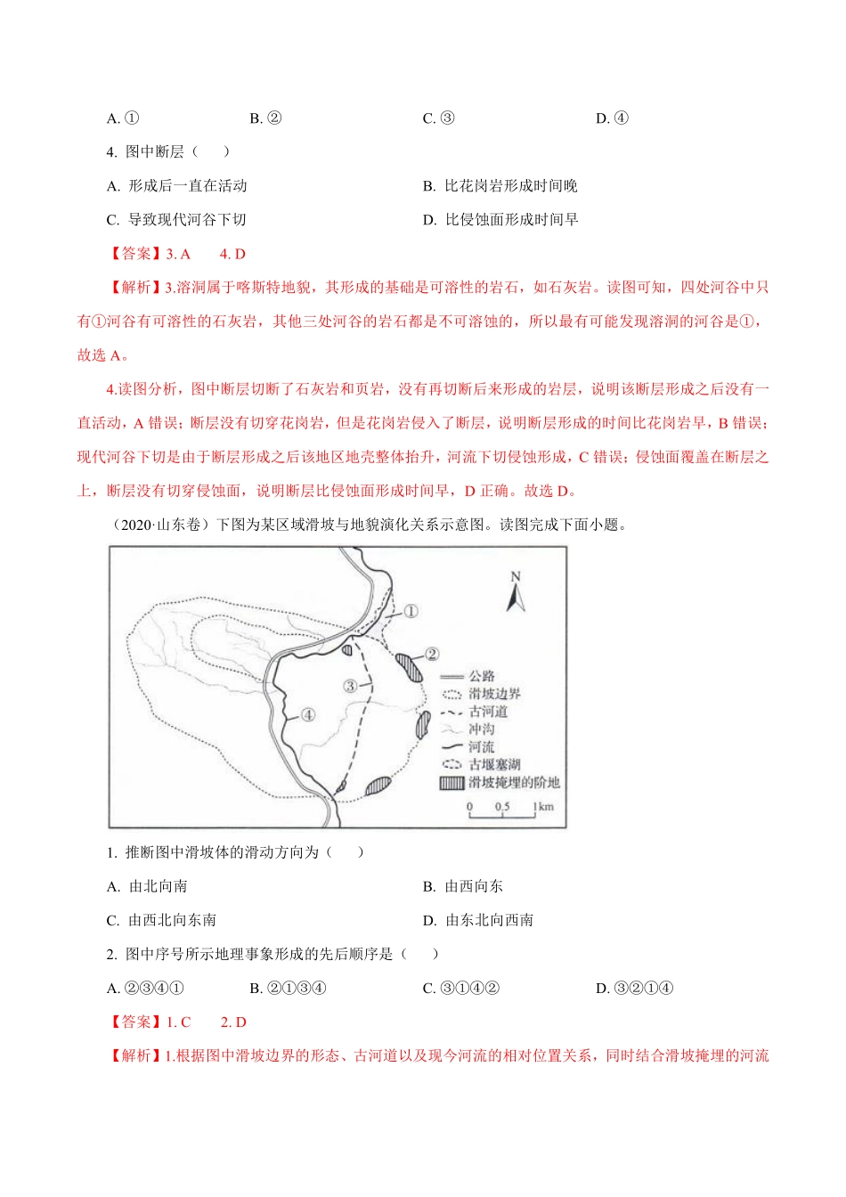 专题05 地表形态的塑造（解析版）.pdf_第2页