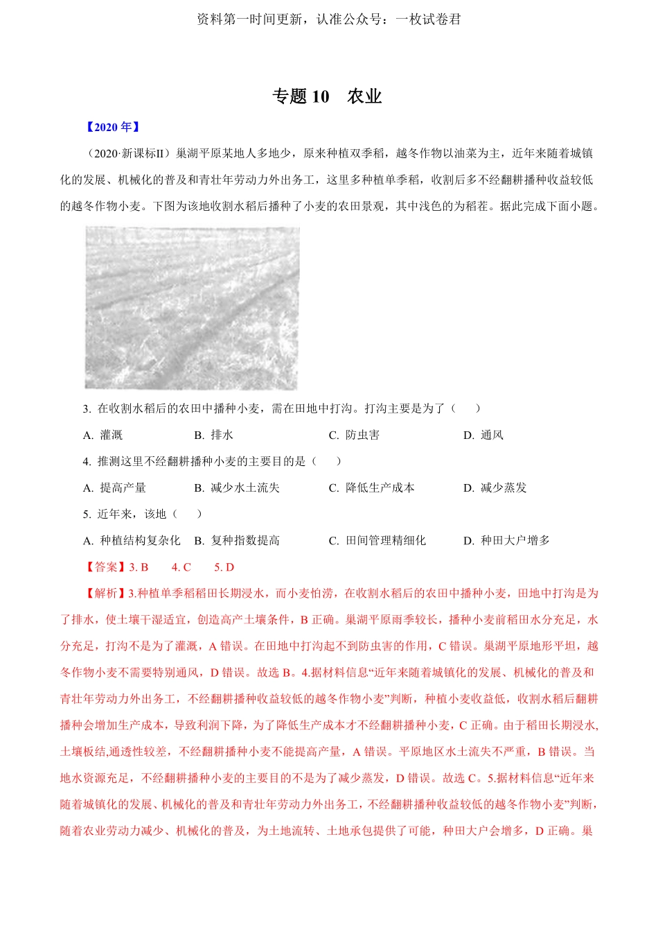 专题10农业（解析版） .pdf_第1页