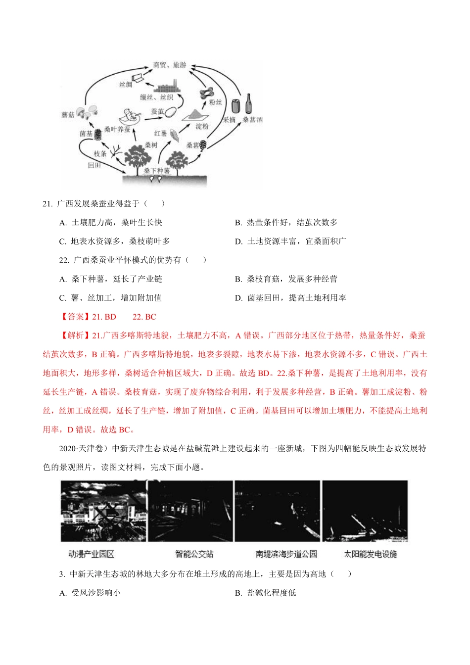 专题10农业（解析版） .pdf_第3页