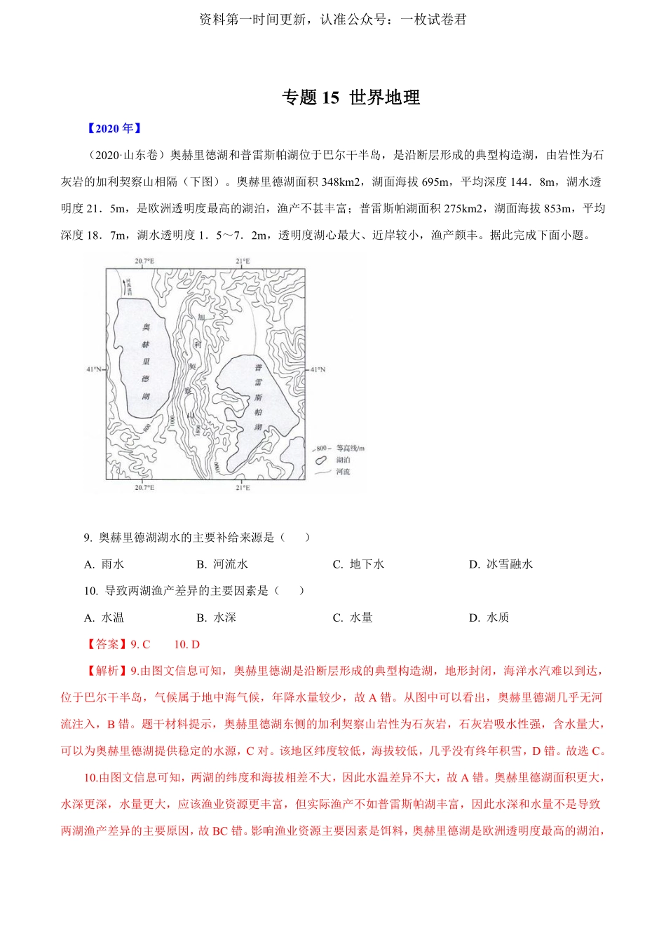 专题15 世界地理 解析版 .pdf_第1页