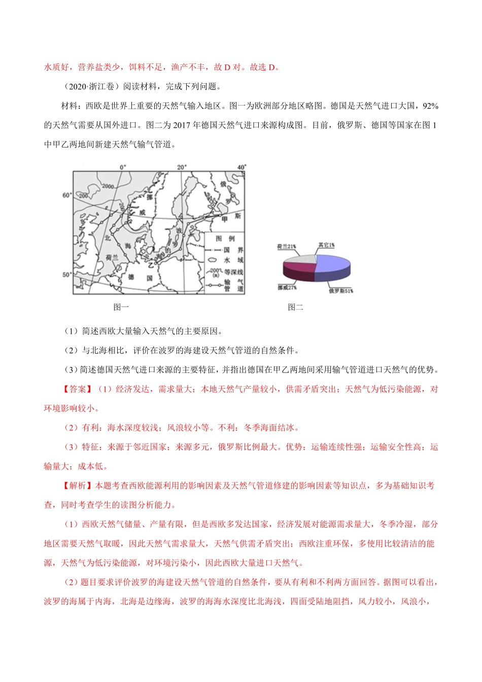 专题15 世界地理 解析版 .pdf_第2页