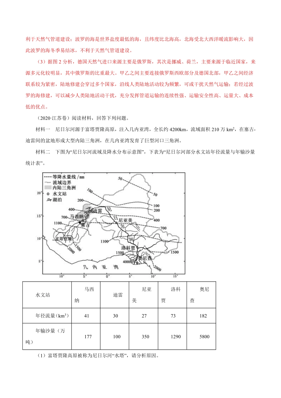 专题15 世界地理 解析版 .pdf_第3页