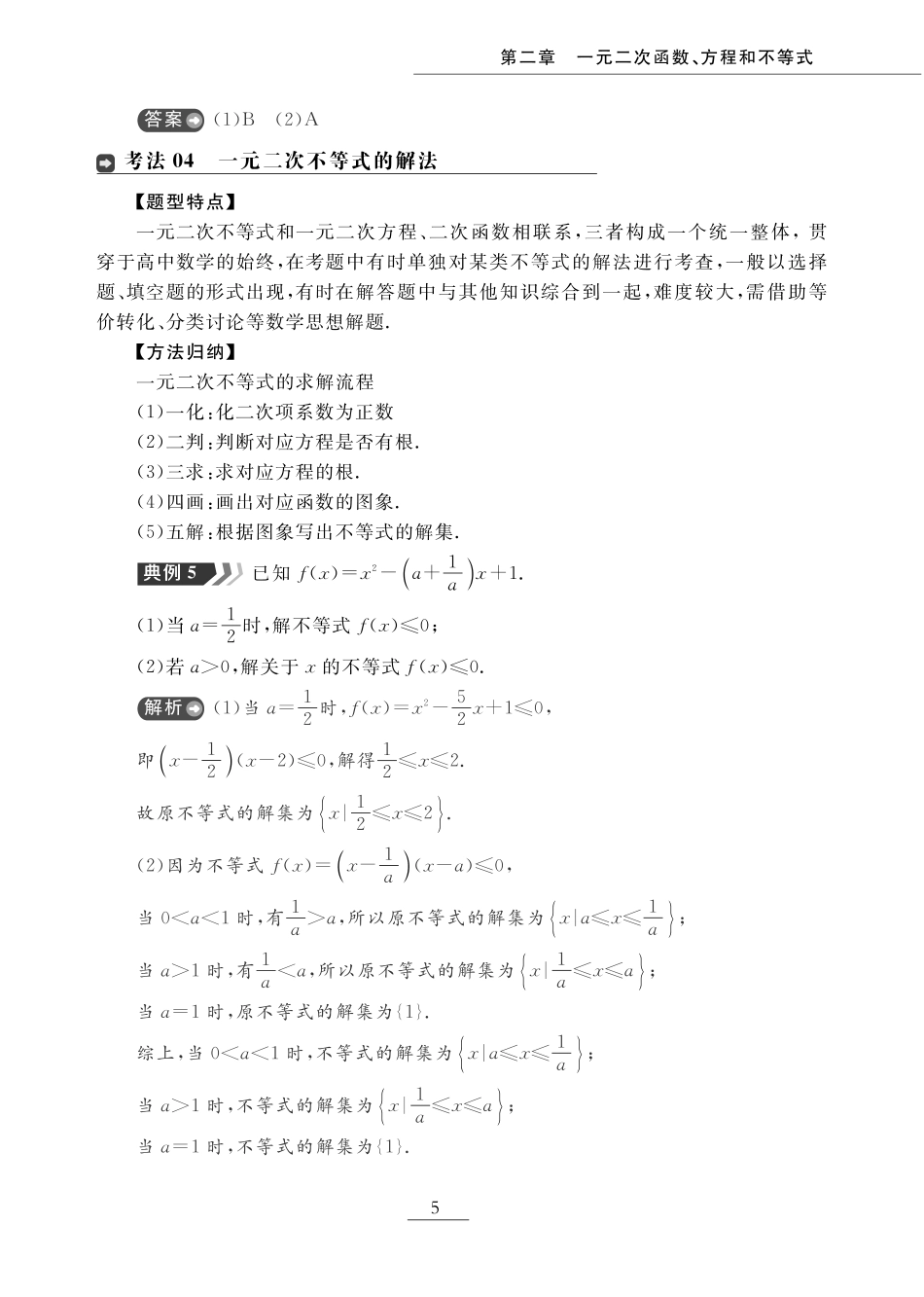 第二章 一元一次函数、方程和不等式（题型突破）-【赢在小高考·广东专版】2022普通高中学业水平测试数学（新教材 新学考 合格考）_33268996.pdf_第3页