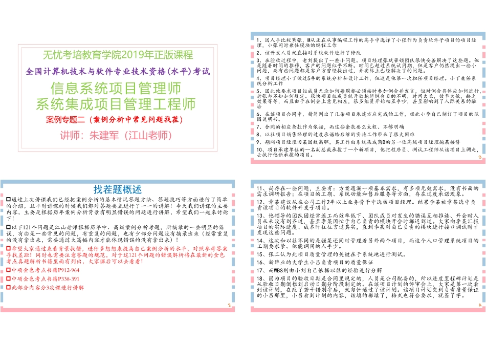 【案例分析专题二】案例中常见问题找茬1P4版(1).pdf_第1页