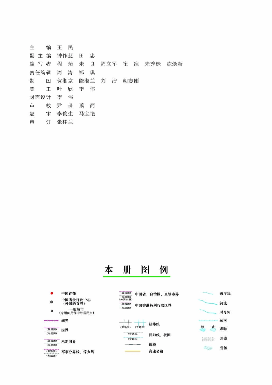 中图版高中地理必修3.pdf_第2页