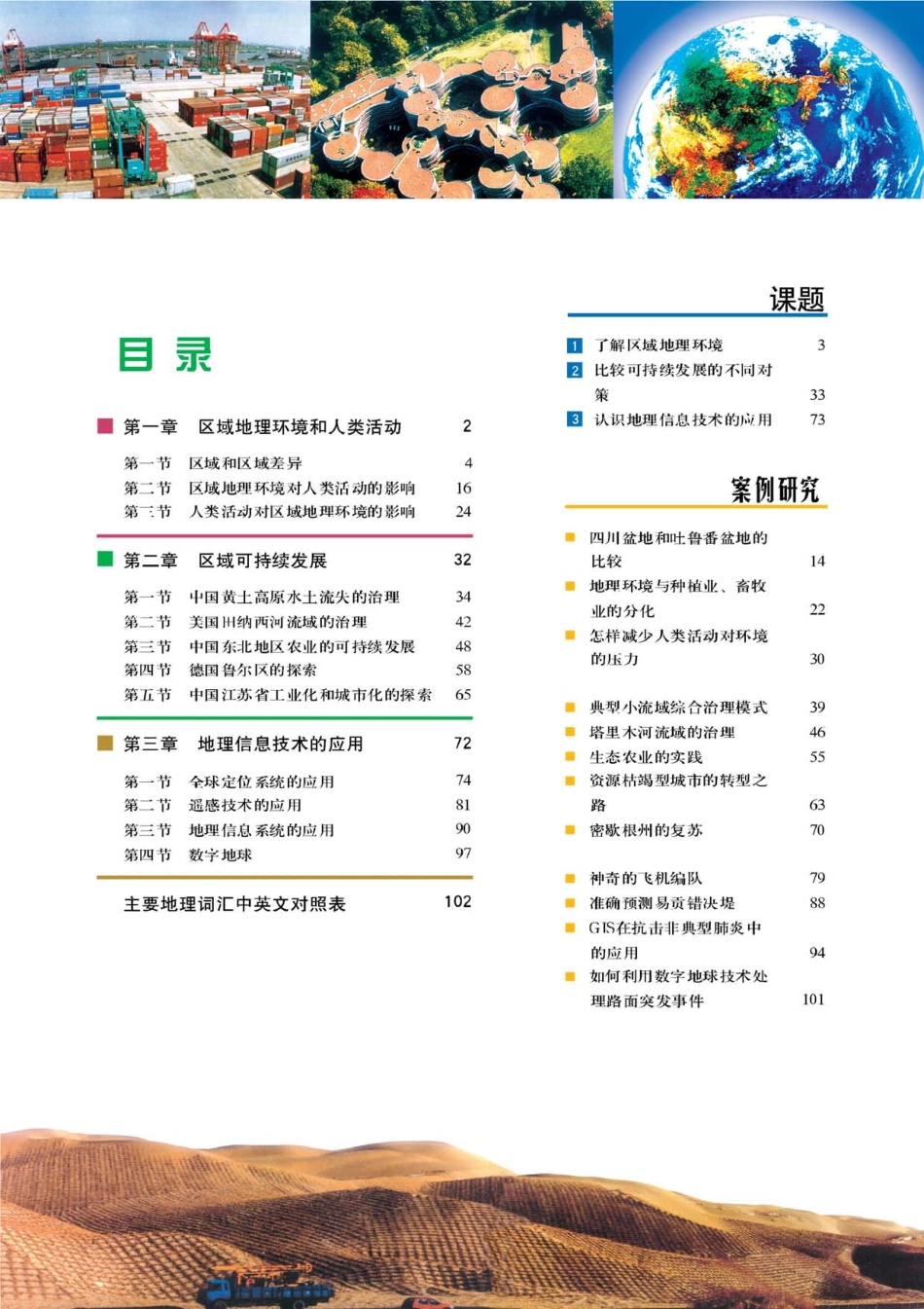 中图版高中地理必修3.pdf_第3页