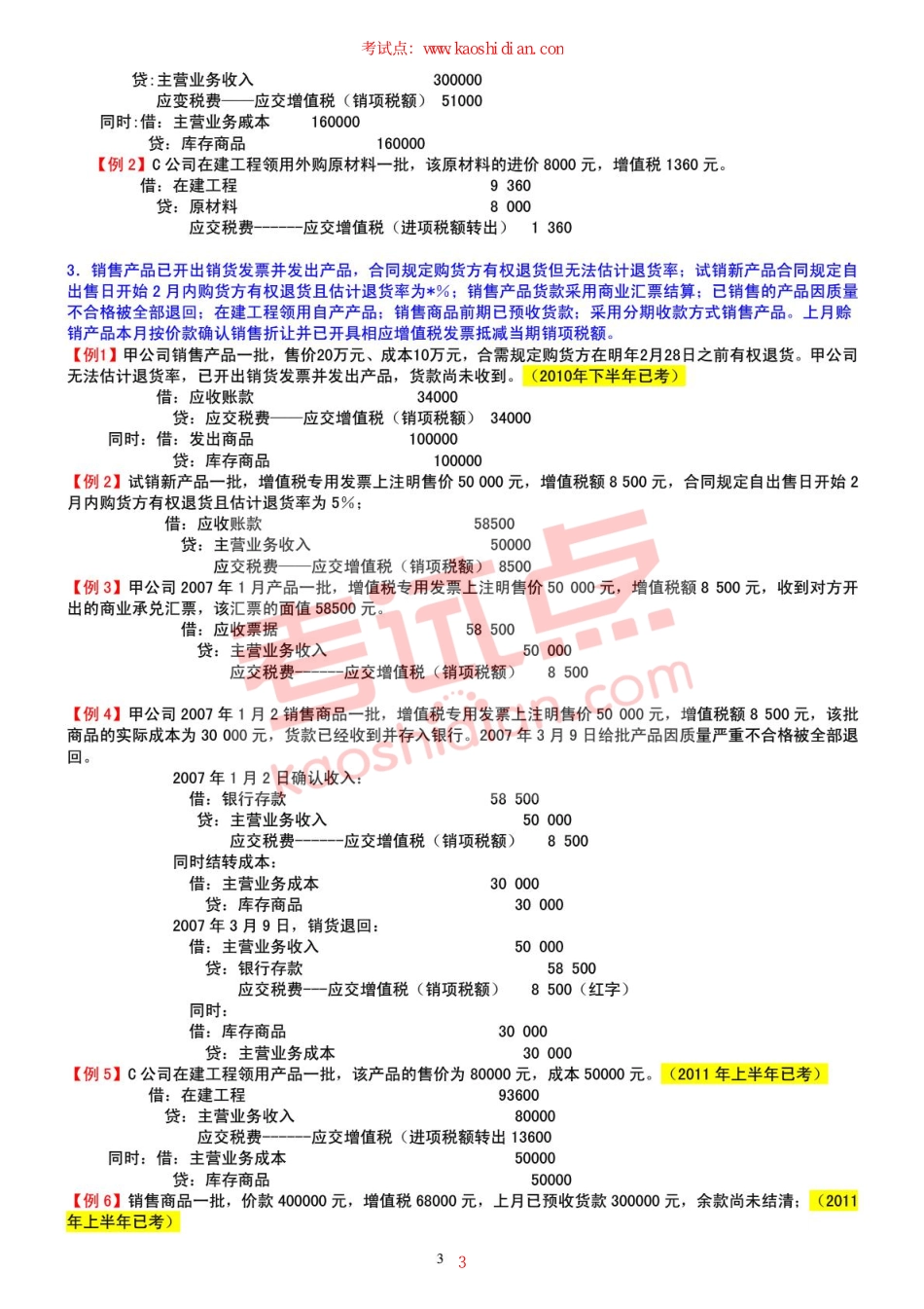 中央财经大学2012年《中级财务会计》期末考试复习题集.pdf_第3页