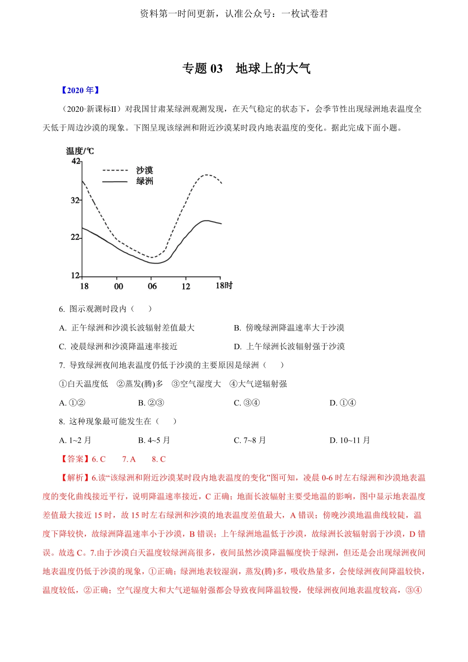 专题03 地球上的大气（解析版） .pdf_第1页