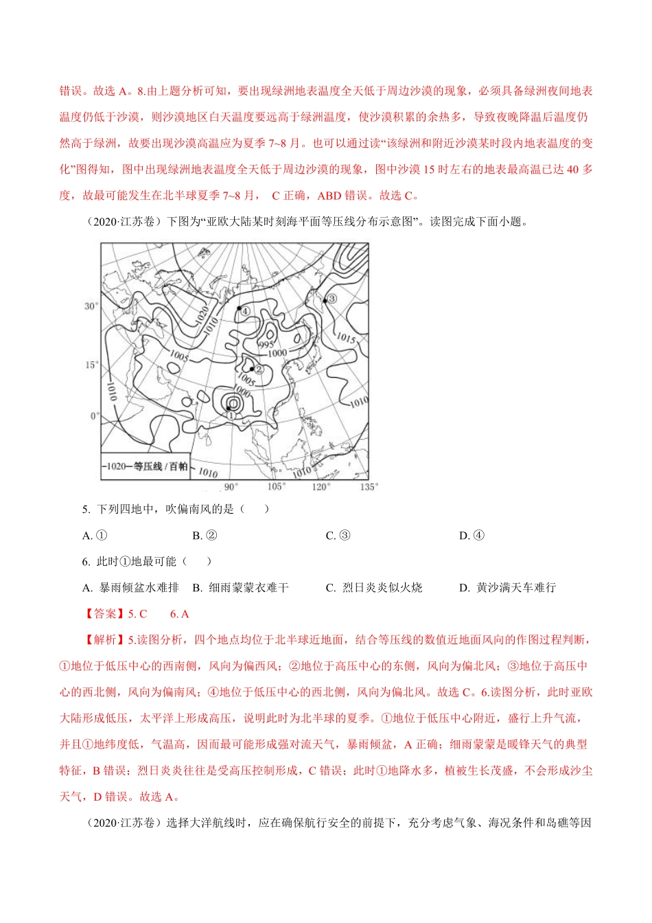 专题03 地球上的大气（解析版） .pdf_第2页