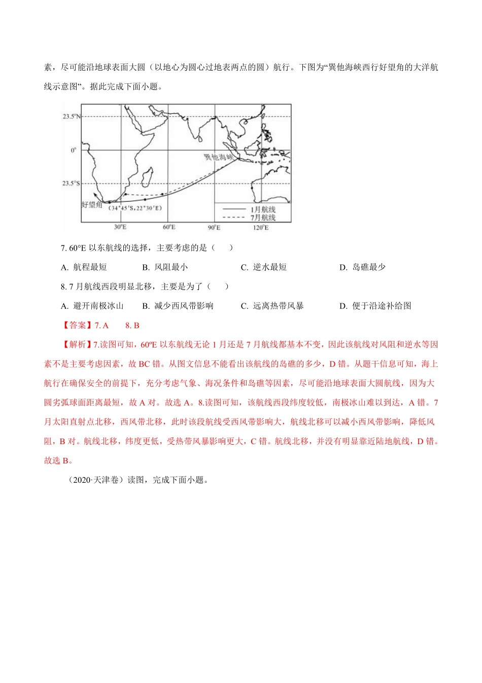 专题03 地球上的大气（解析版） .pdf_第3页