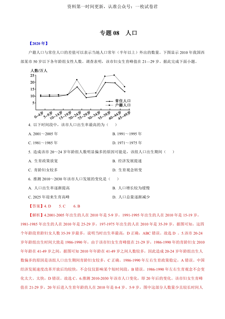 专题08人口（解析版）.pdf_第1页