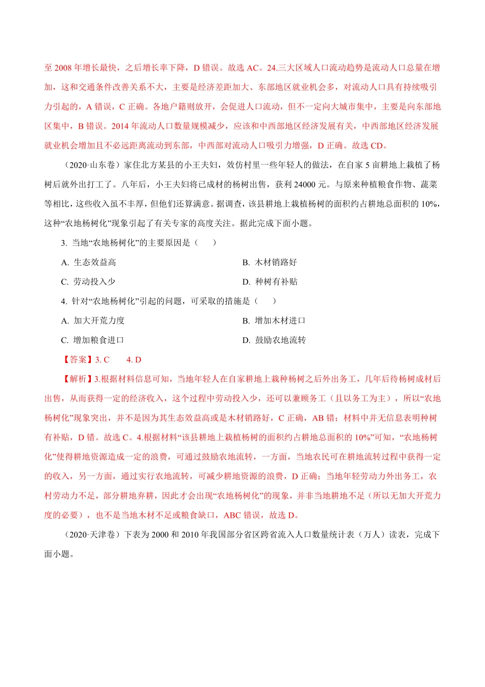 专题08人口（解析版）.pdf_第3页