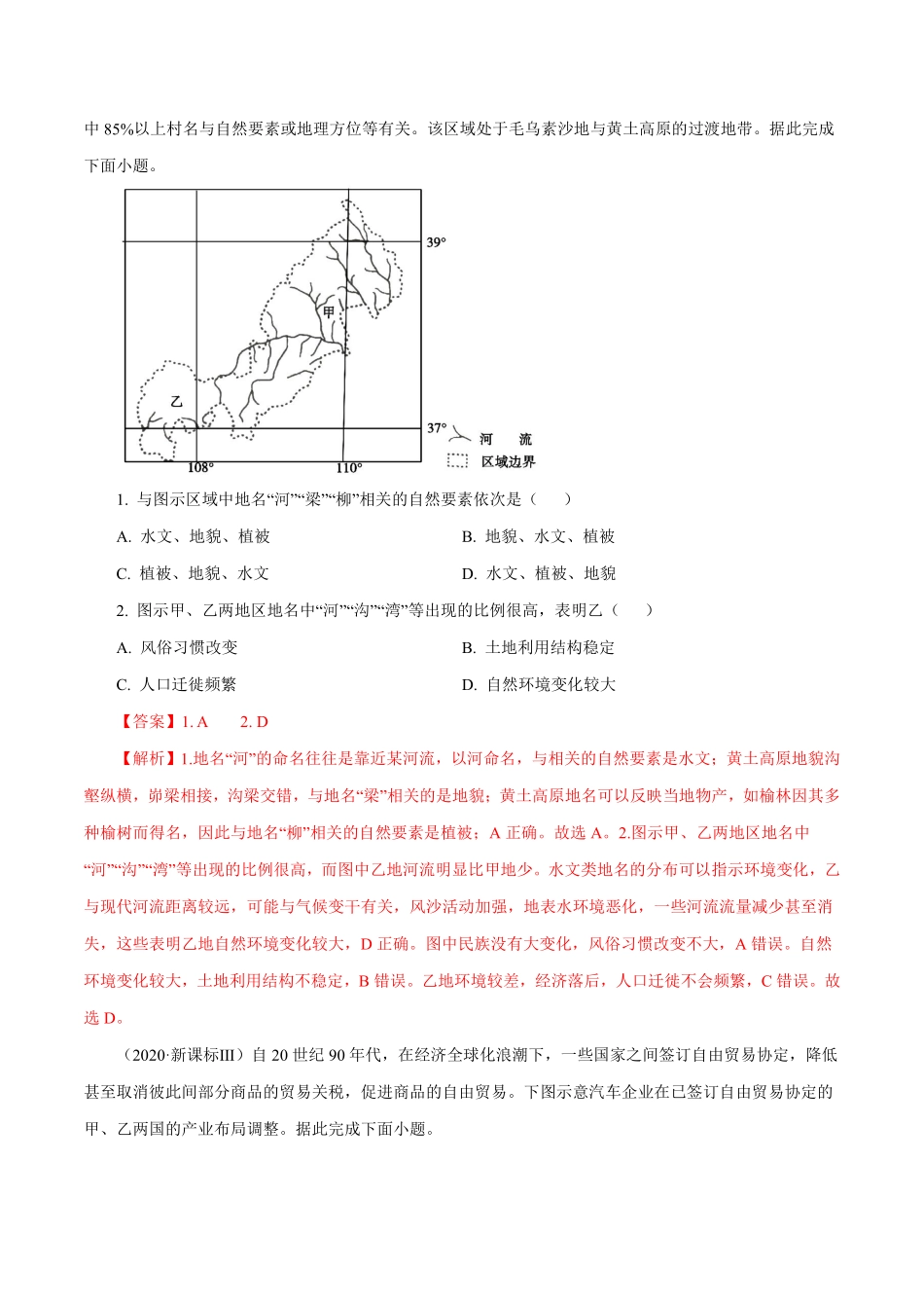 专题13 区域可持续发展与地理信息技术解析版 .pdf_第2页