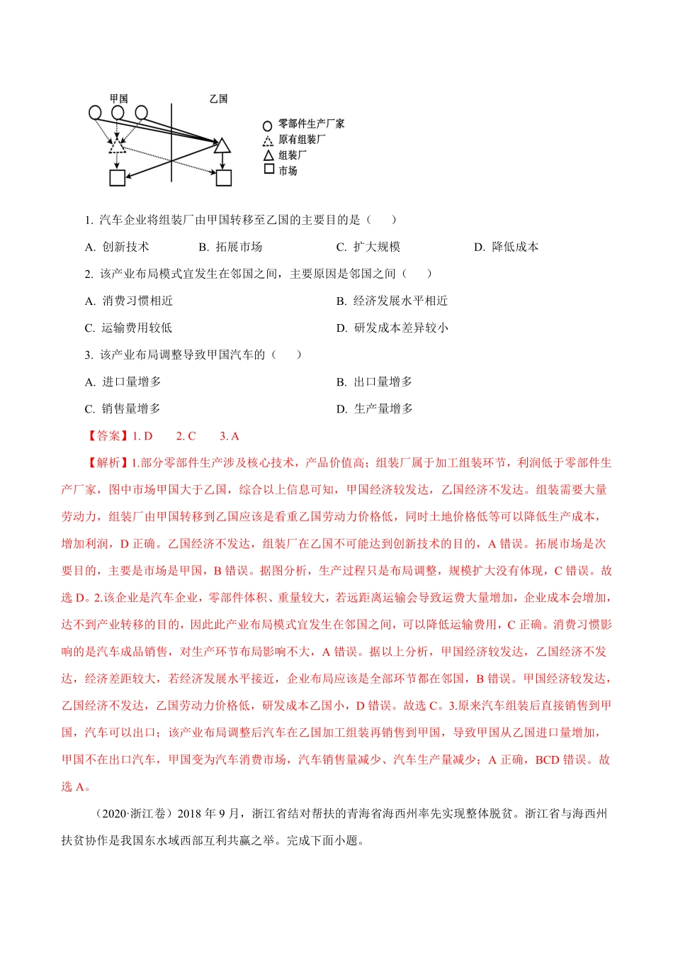 专题13 区域可持续发展与地理信息技术解析版 .pdf_第3页