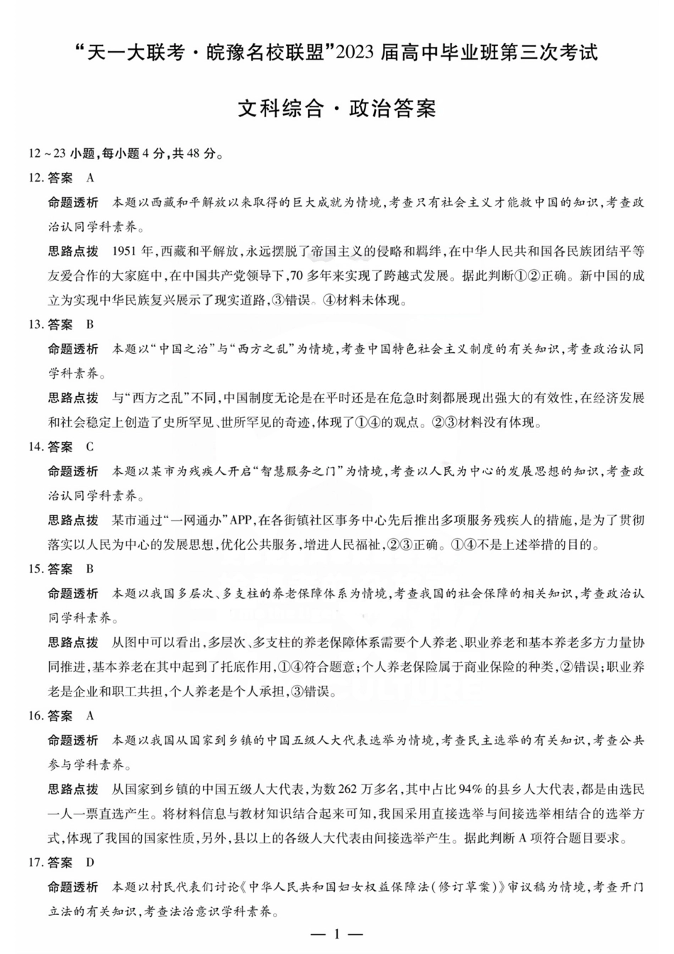政治答案(1).pdf_第1页