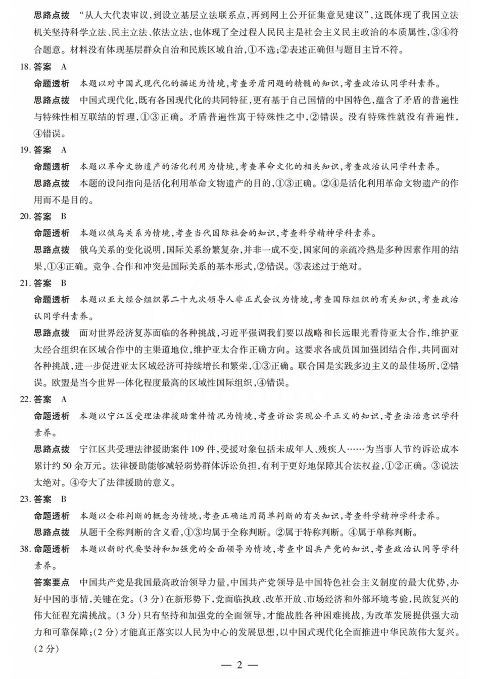 政治答案(1).pdf_第2页
