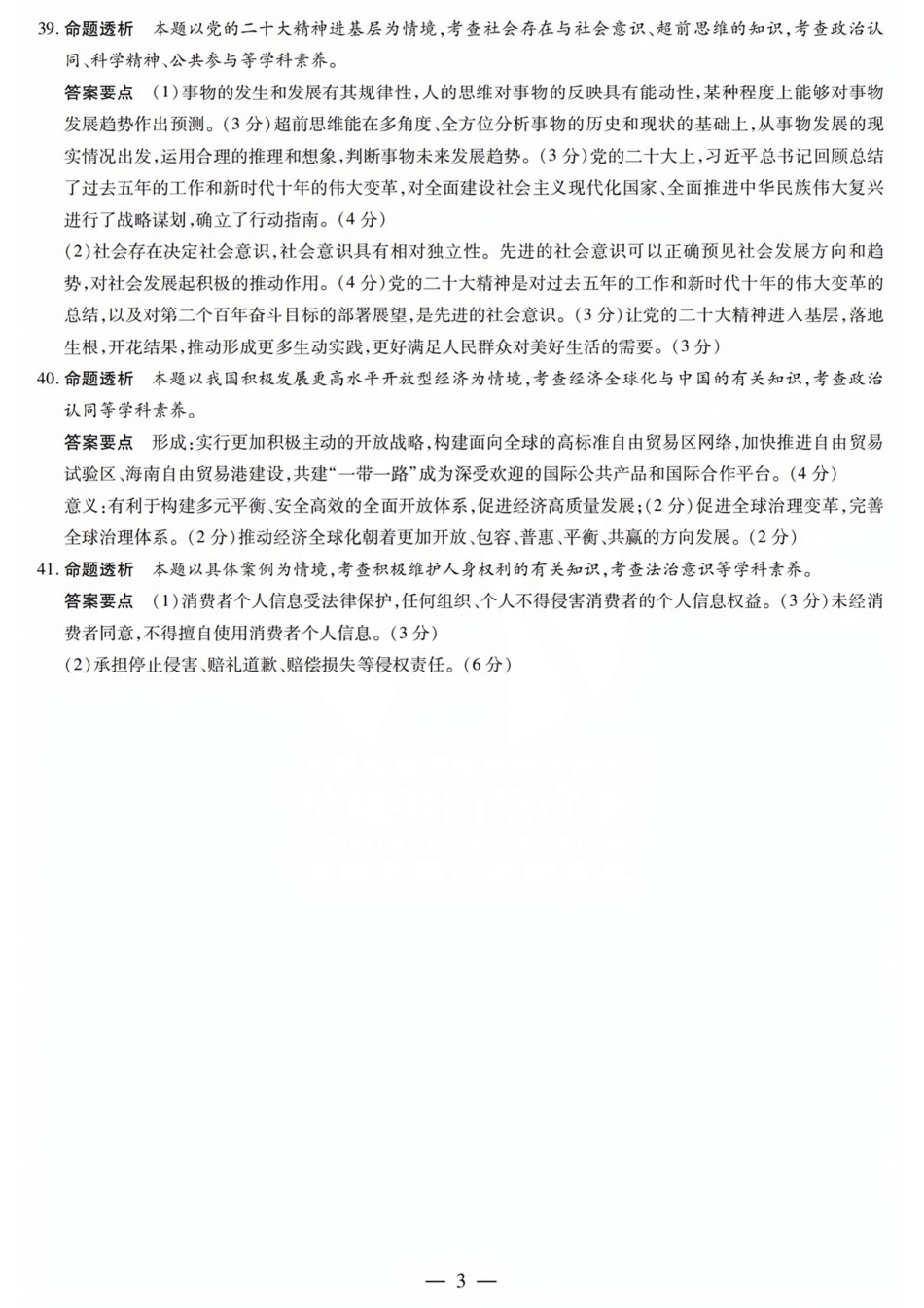 政治答案(1).pdf_第3页