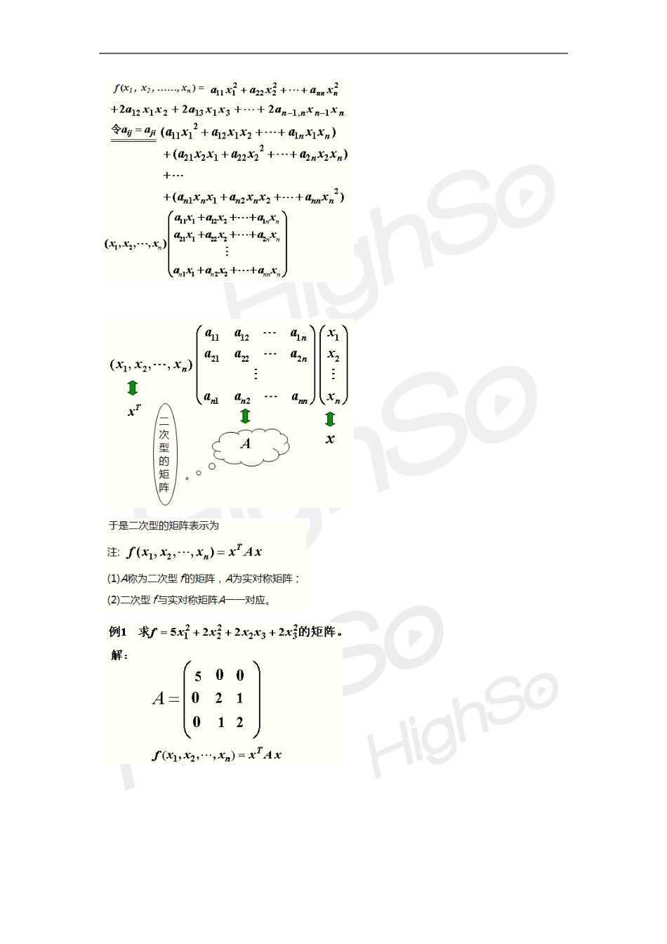 自考线性代数郭文军 精讲班5章.pdf_第2页