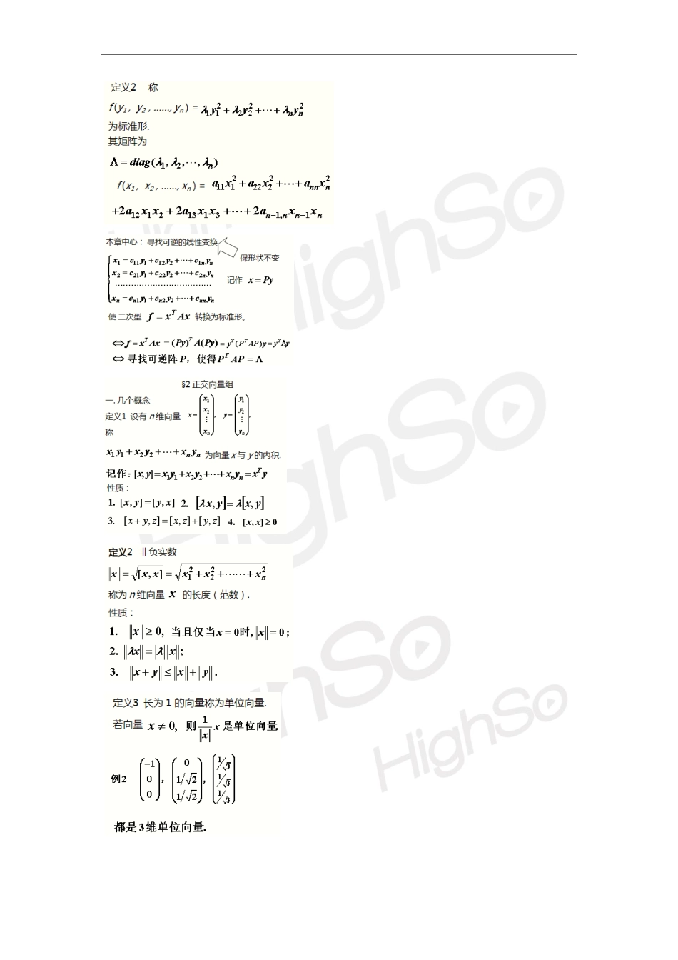 自考线性代数郭文军 精讲班5章.pdf_第3页