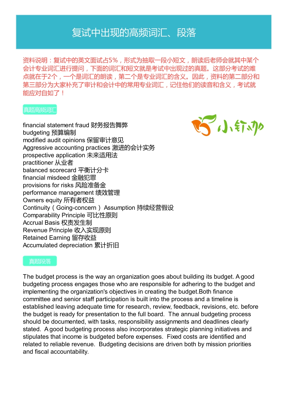 中财mpacc复试英文面试资料【小钉咖出品】 .pdf_第1页