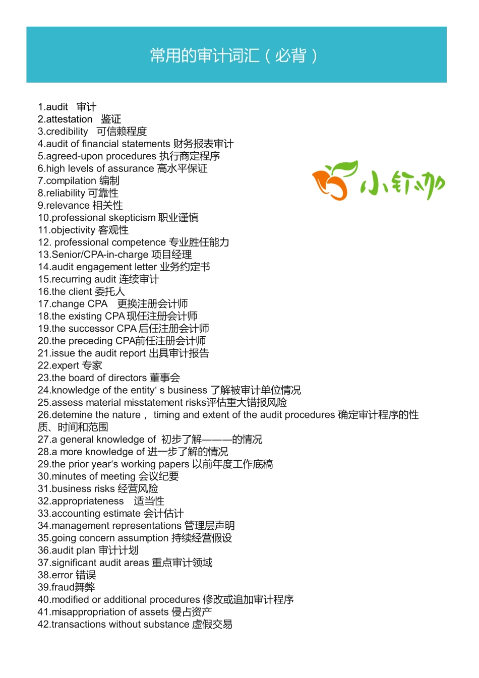 中财mpacc复试英文面试资料【小钉咖出品】 .pdf_第2页