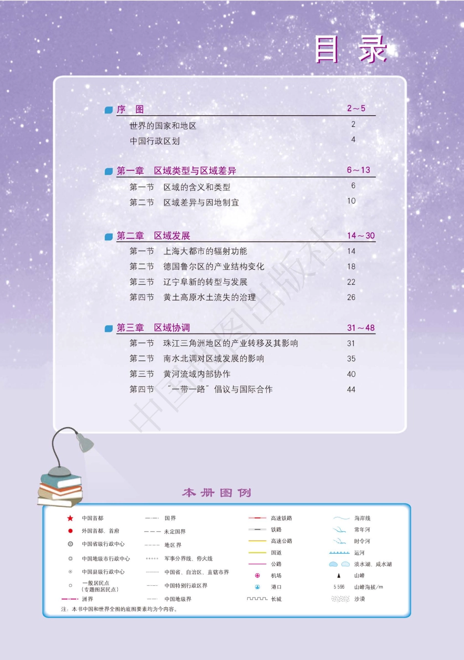 中图版地理选修第二册【地理图册】.pdf_第3页