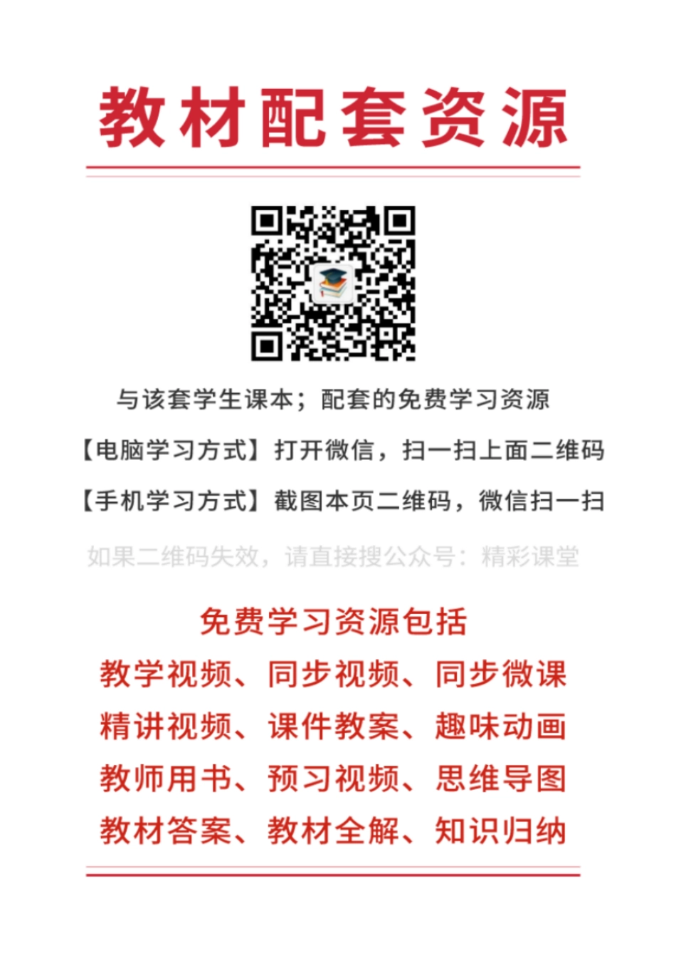 中图版地理必修第一册【高清教材】.pdf_第2页