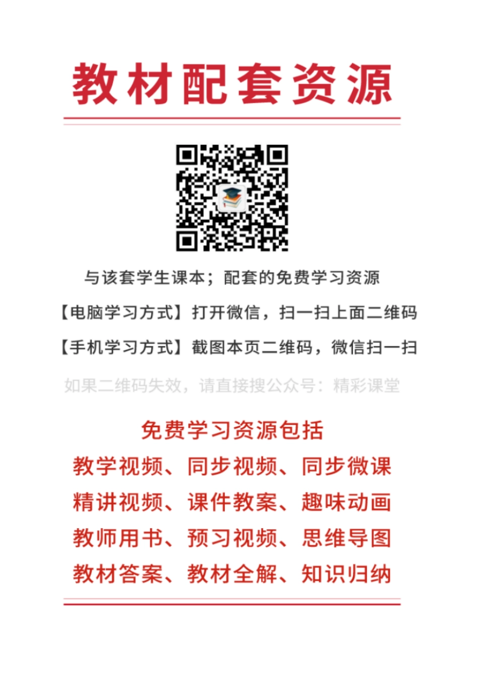 中图版地理选修第一册【高清教材】.pdf_第2页