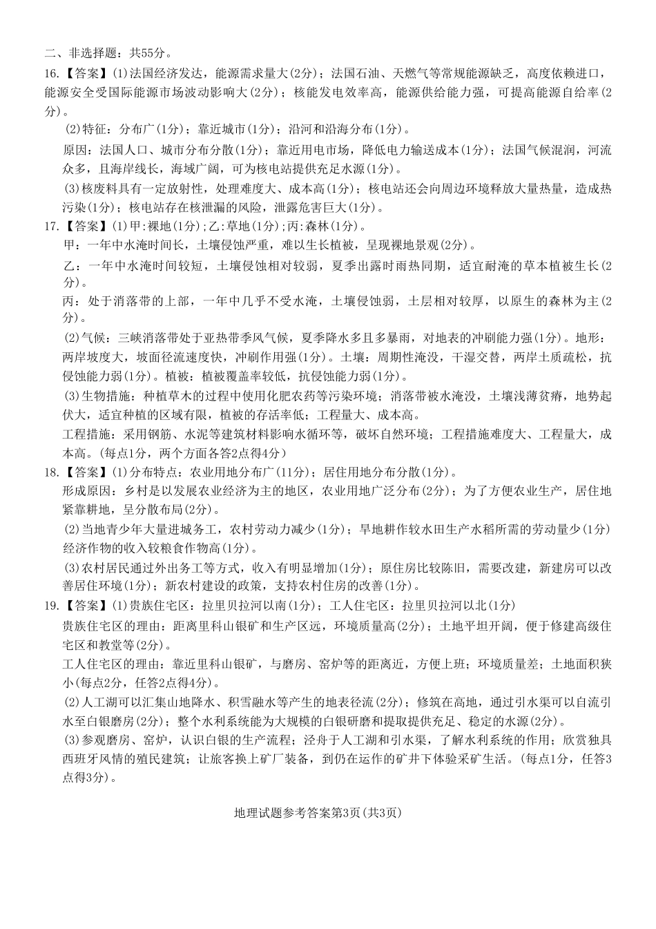 重庆市南开中学高2023届高三第八次质量检测地理参考答案.pdf_第3页