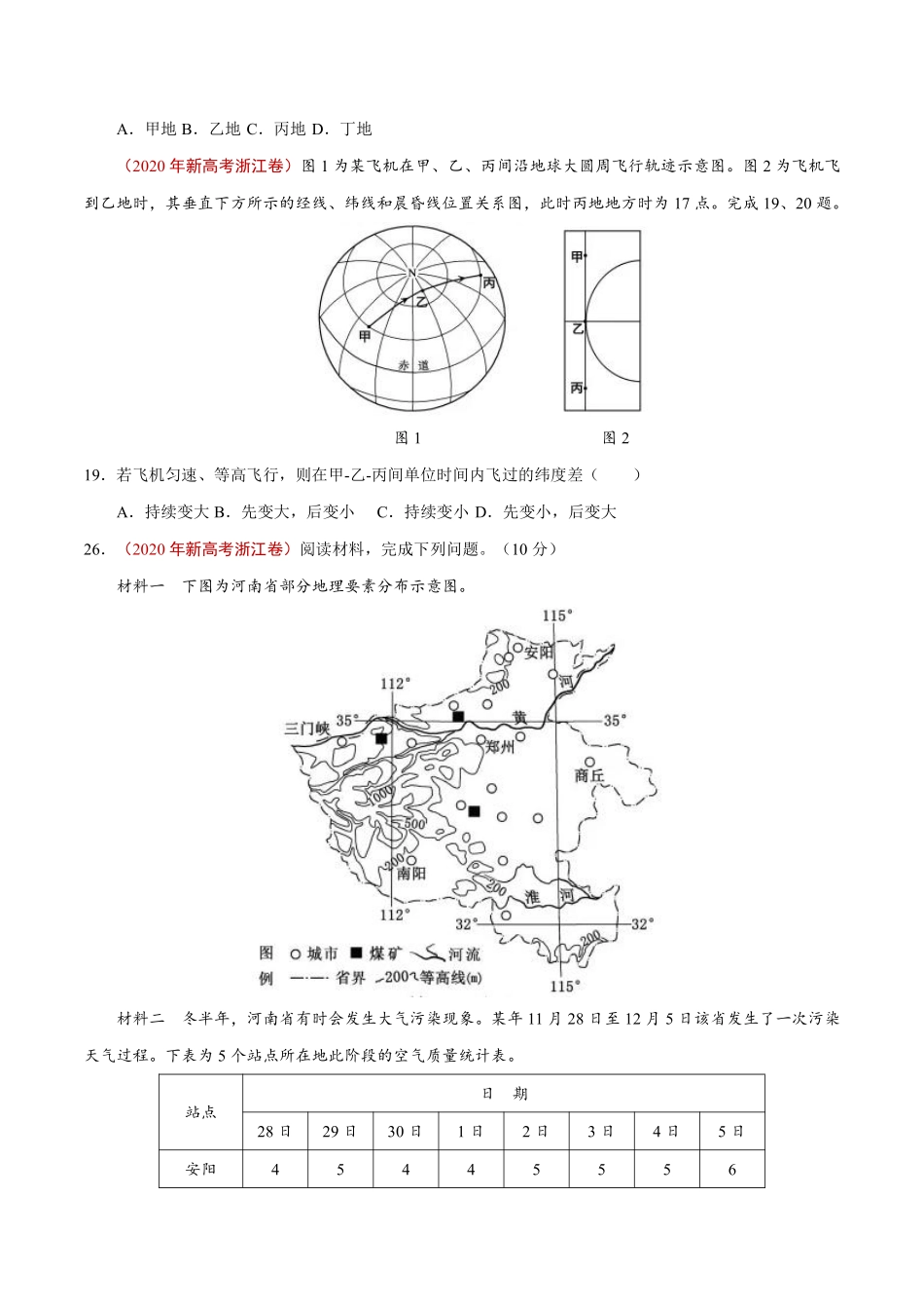 专题01 地球和地图（原卷版） .pdf_第2页