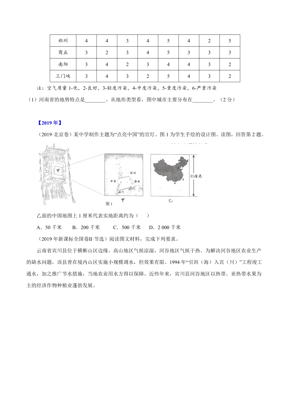 专题01 地球和地图（原卷版） .pdf_第3页