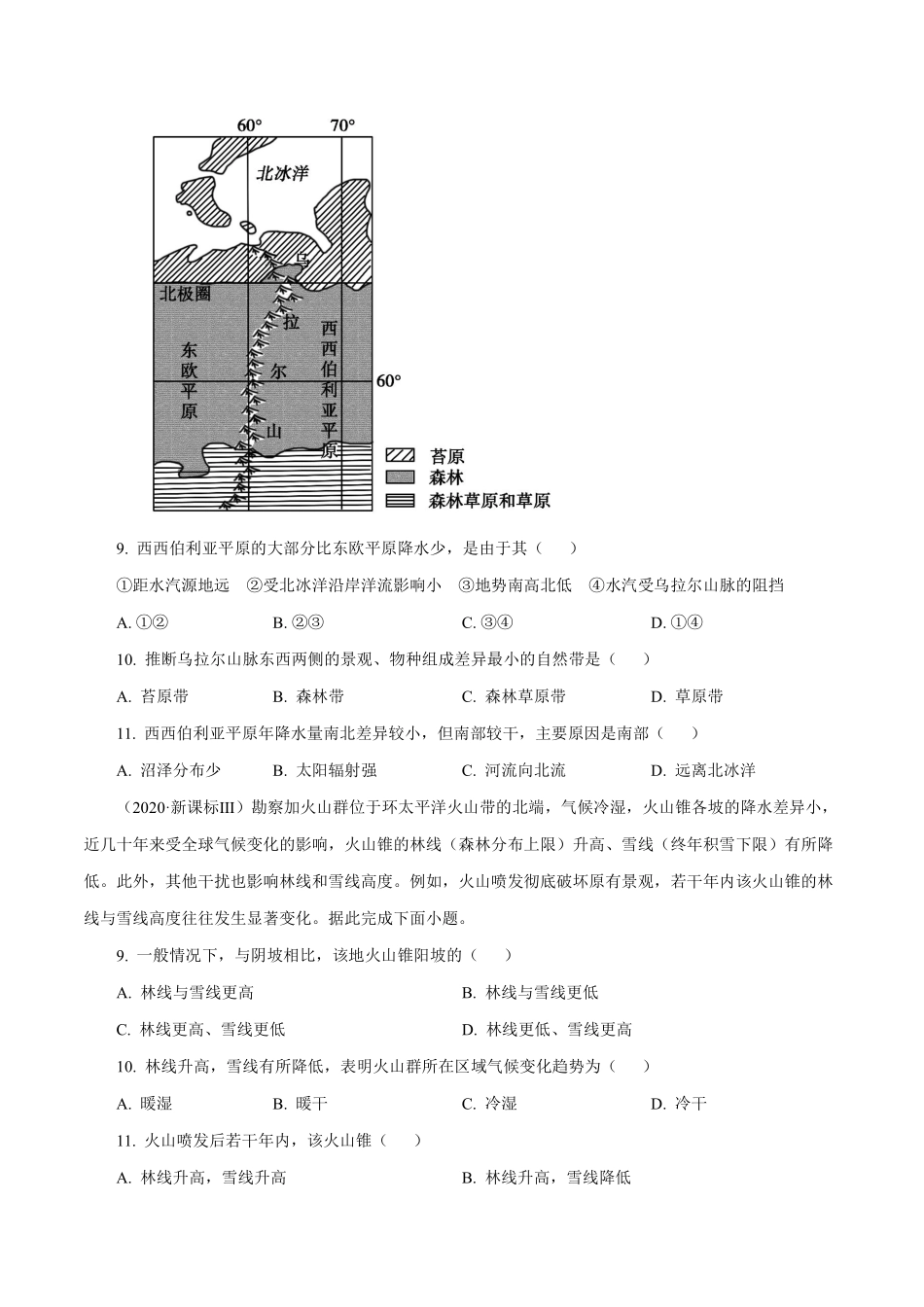 专题06自然地理环境的整体性与差异性（原卷版）.pdf_第2页